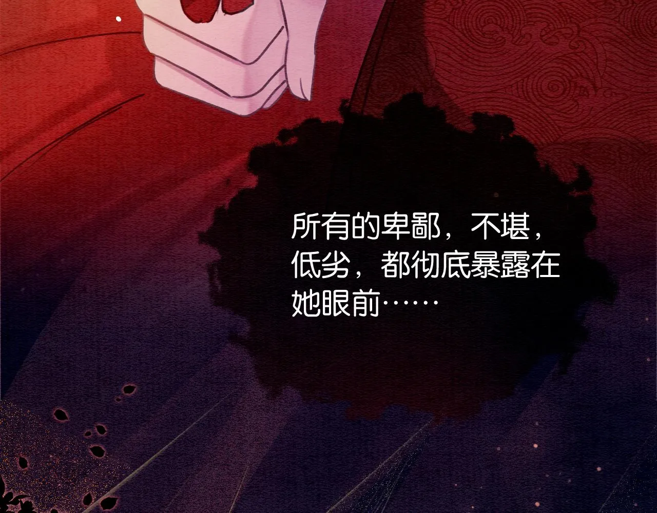 第110话 新婚第一夜 第87页