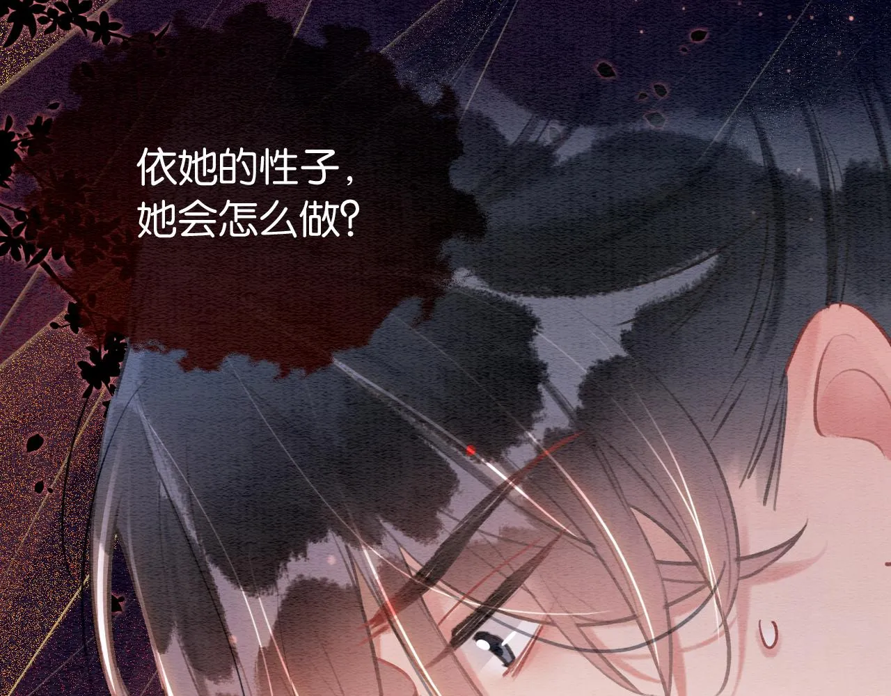 第110话 新婚第一夜 第88页