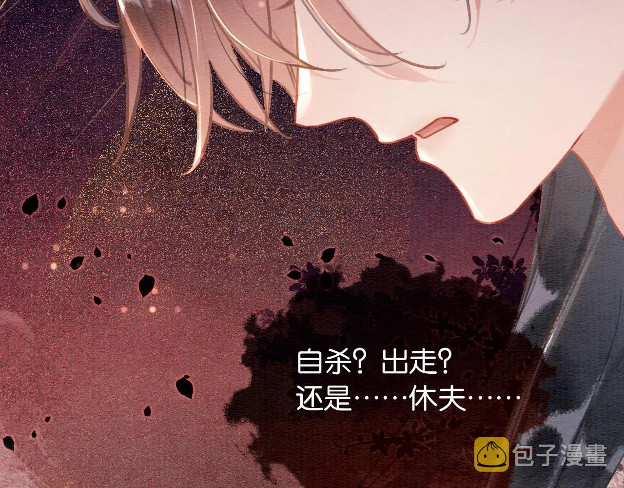 第110话 新婚第一夜 第89页
