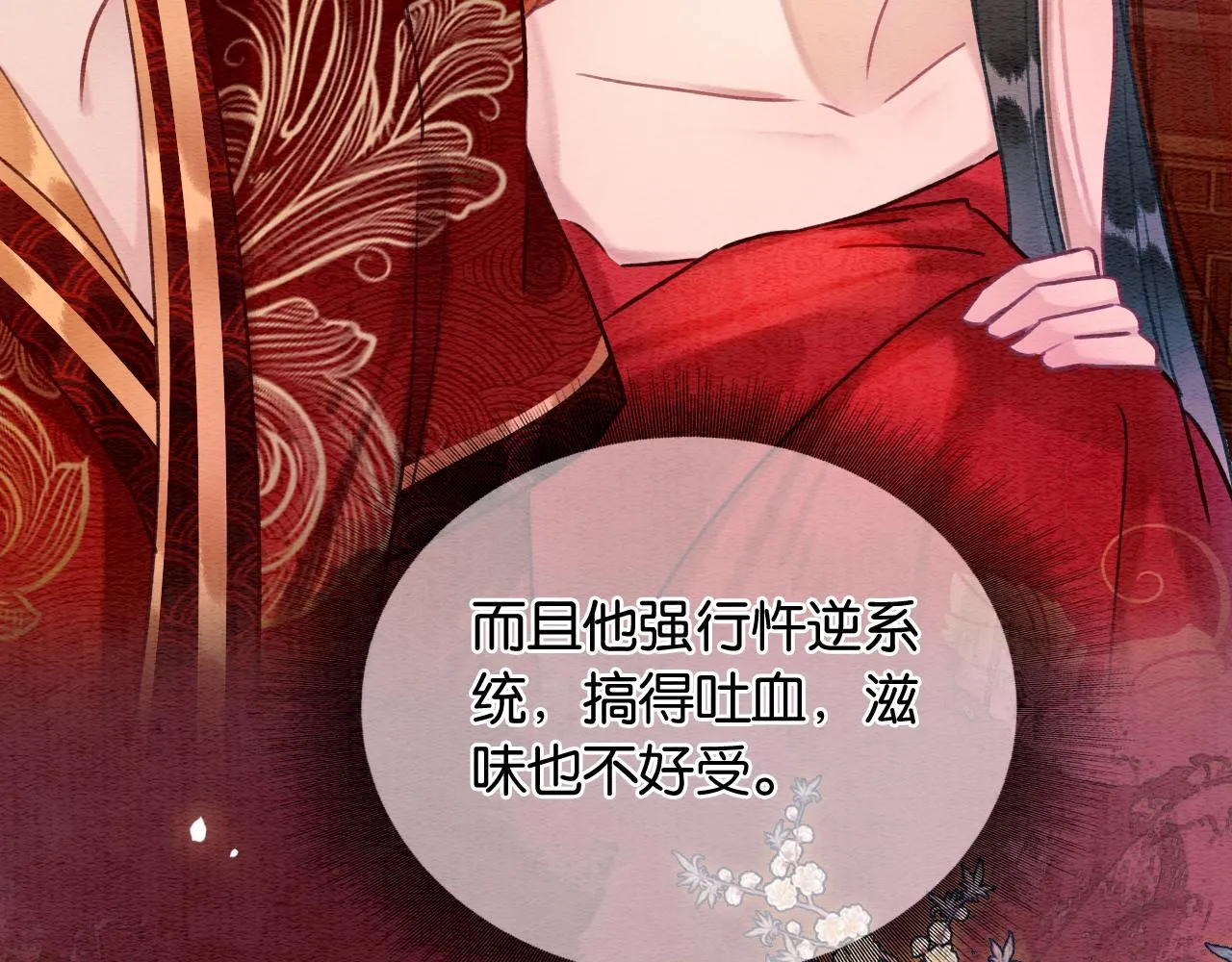 第110话 新婚第一夜 第92页