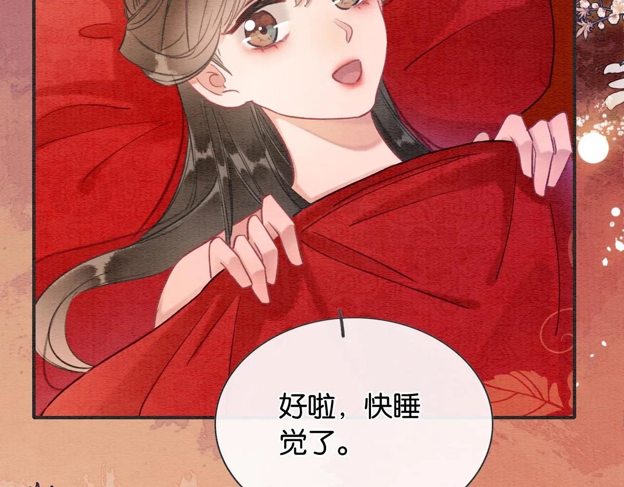 第110话 新婚第一夜 第94页