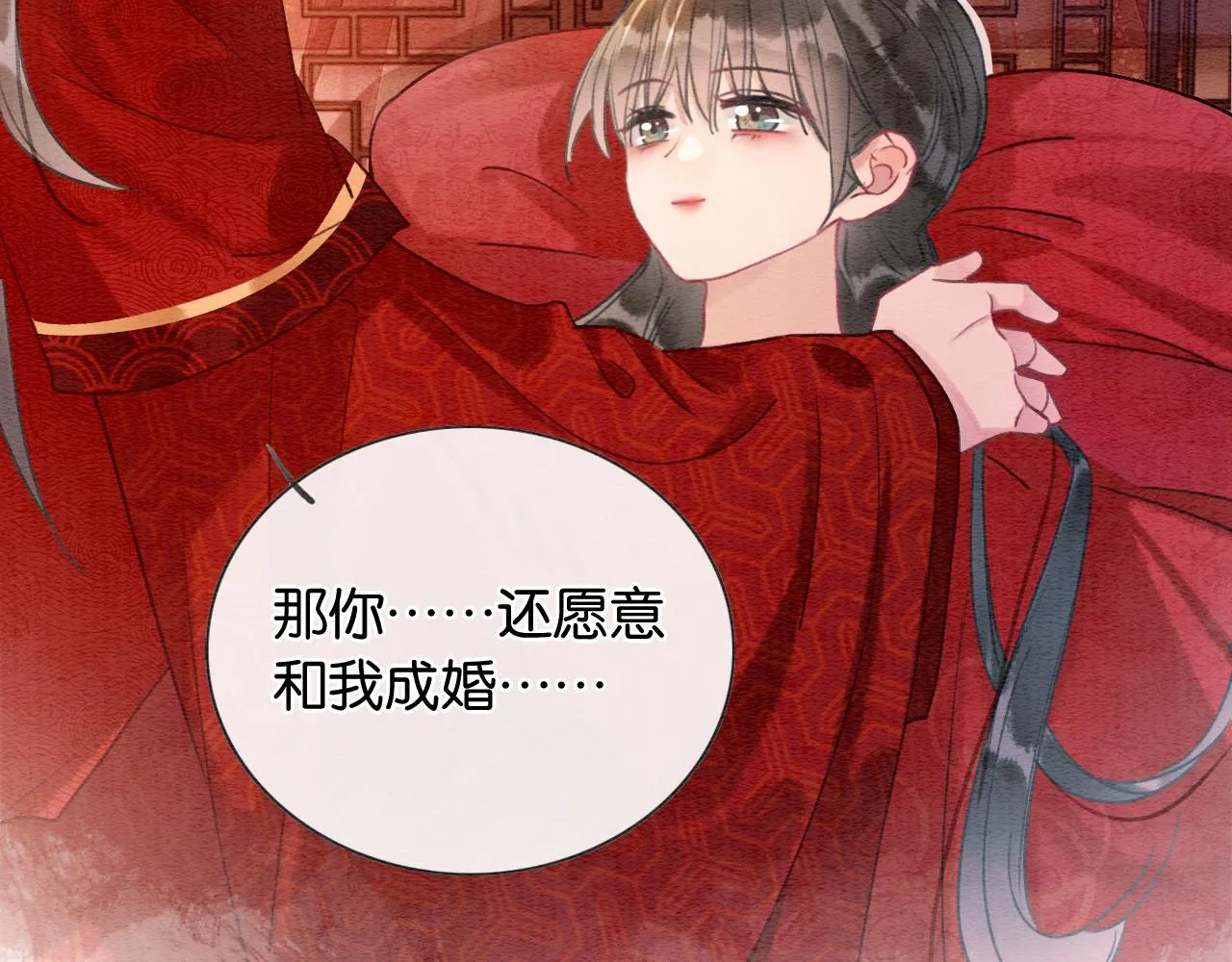 第110话 新婚第一夜 第99页