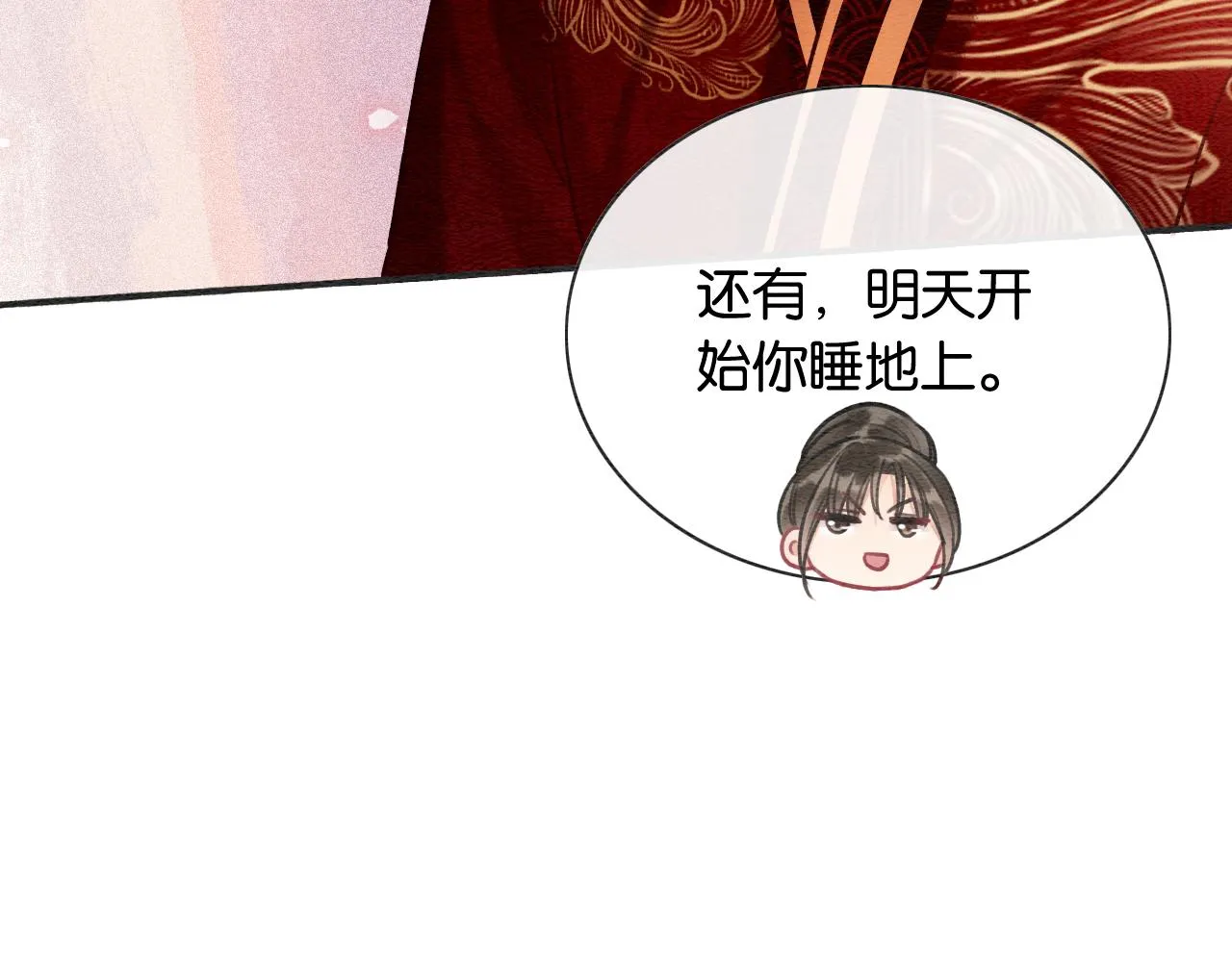 第110话 新婚第一夜 第107页