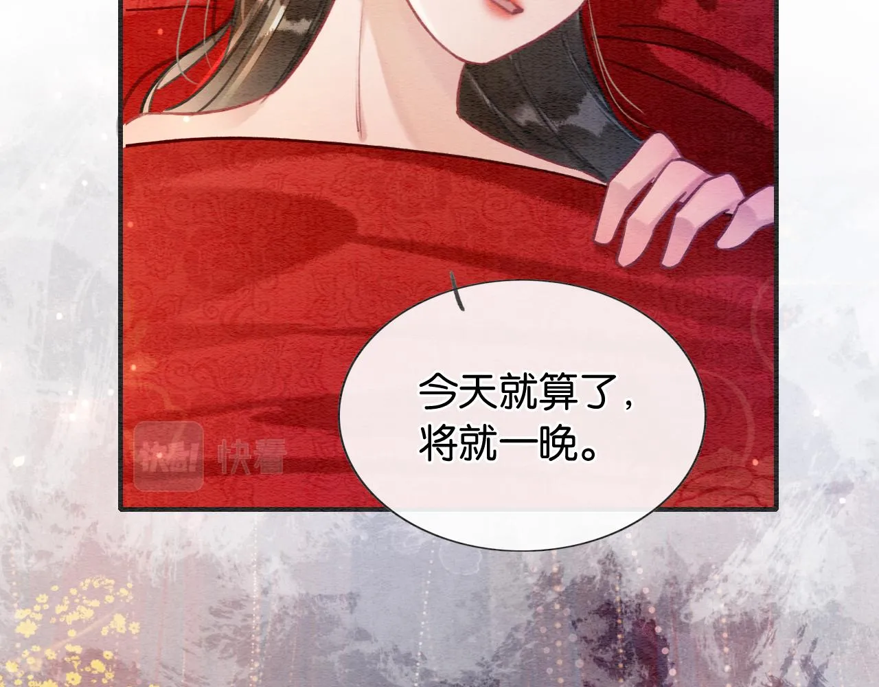 第110话 新婚第一夜 第112页