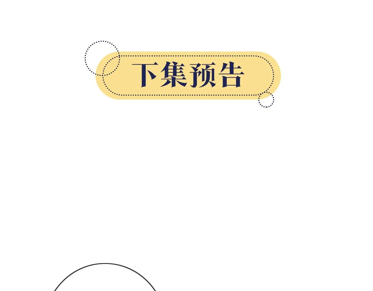 第110话 新婚第一夜 第122页