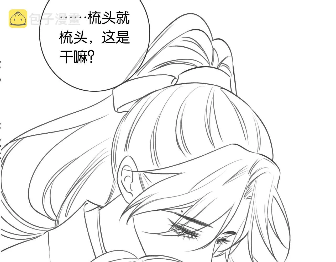 第110话 新婚第一夜 第123页