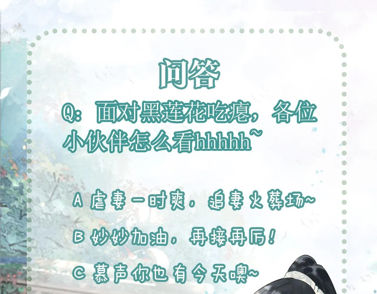 第110话 新婚第一夜 第132页