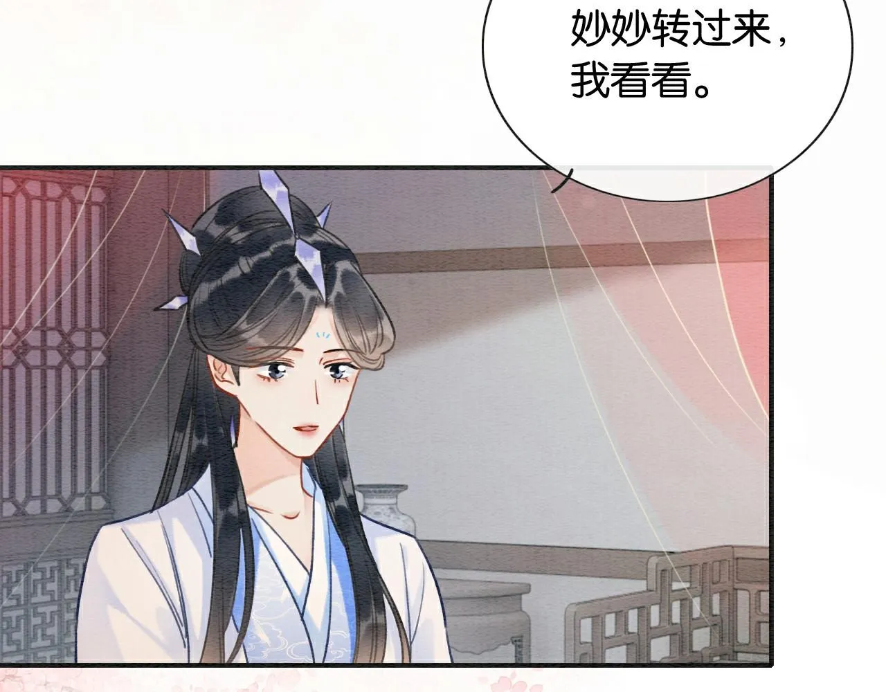 第109话 大婚 第8页