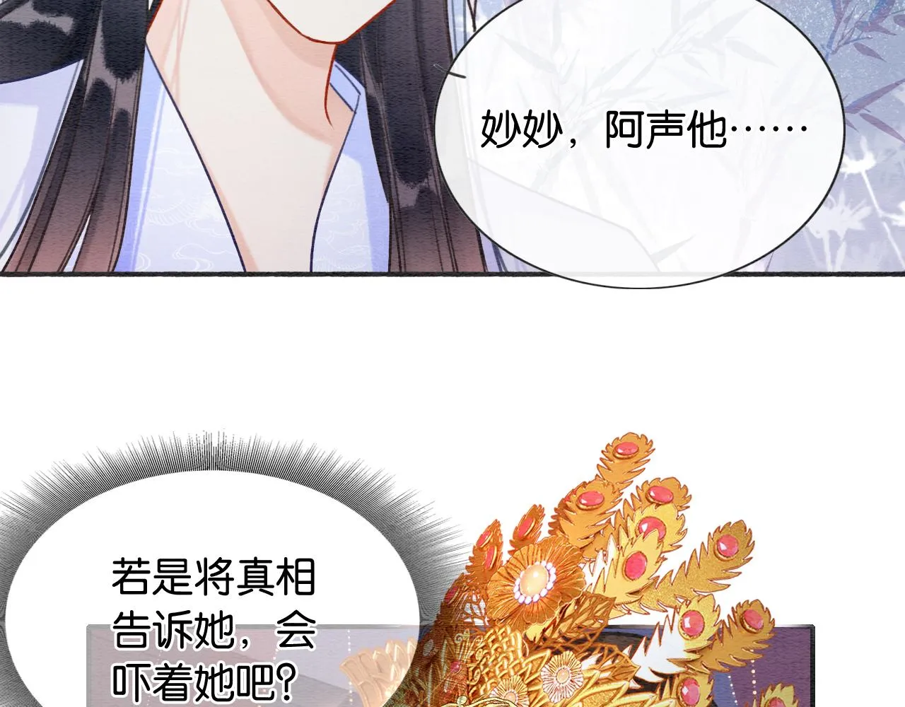 第109话 大婚 第21页