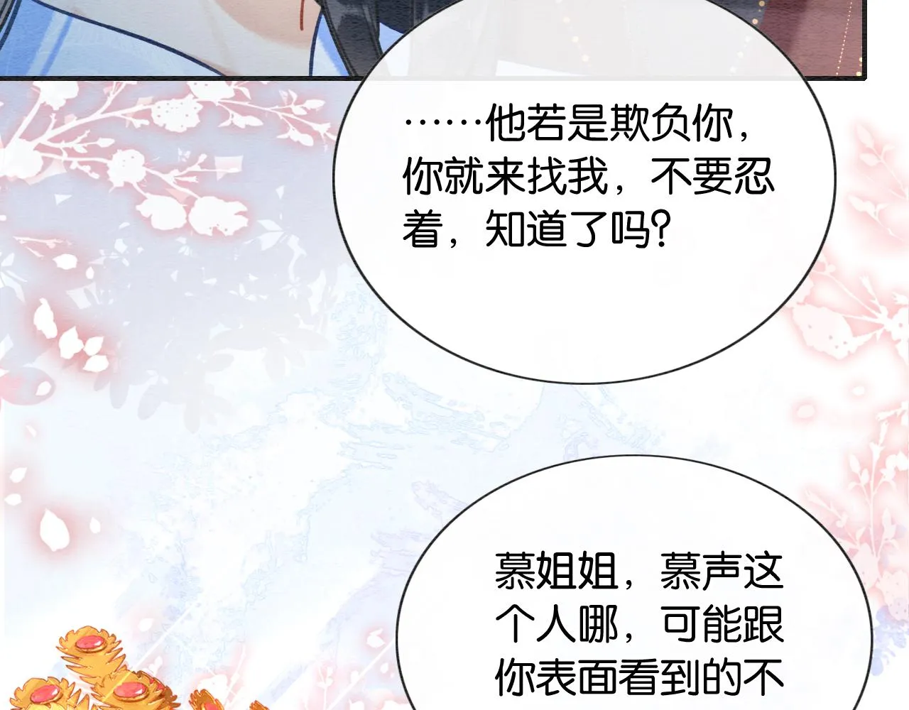 第109话 大婚 第25页