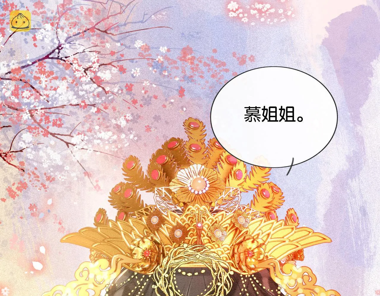 第109话 大婚 第33页