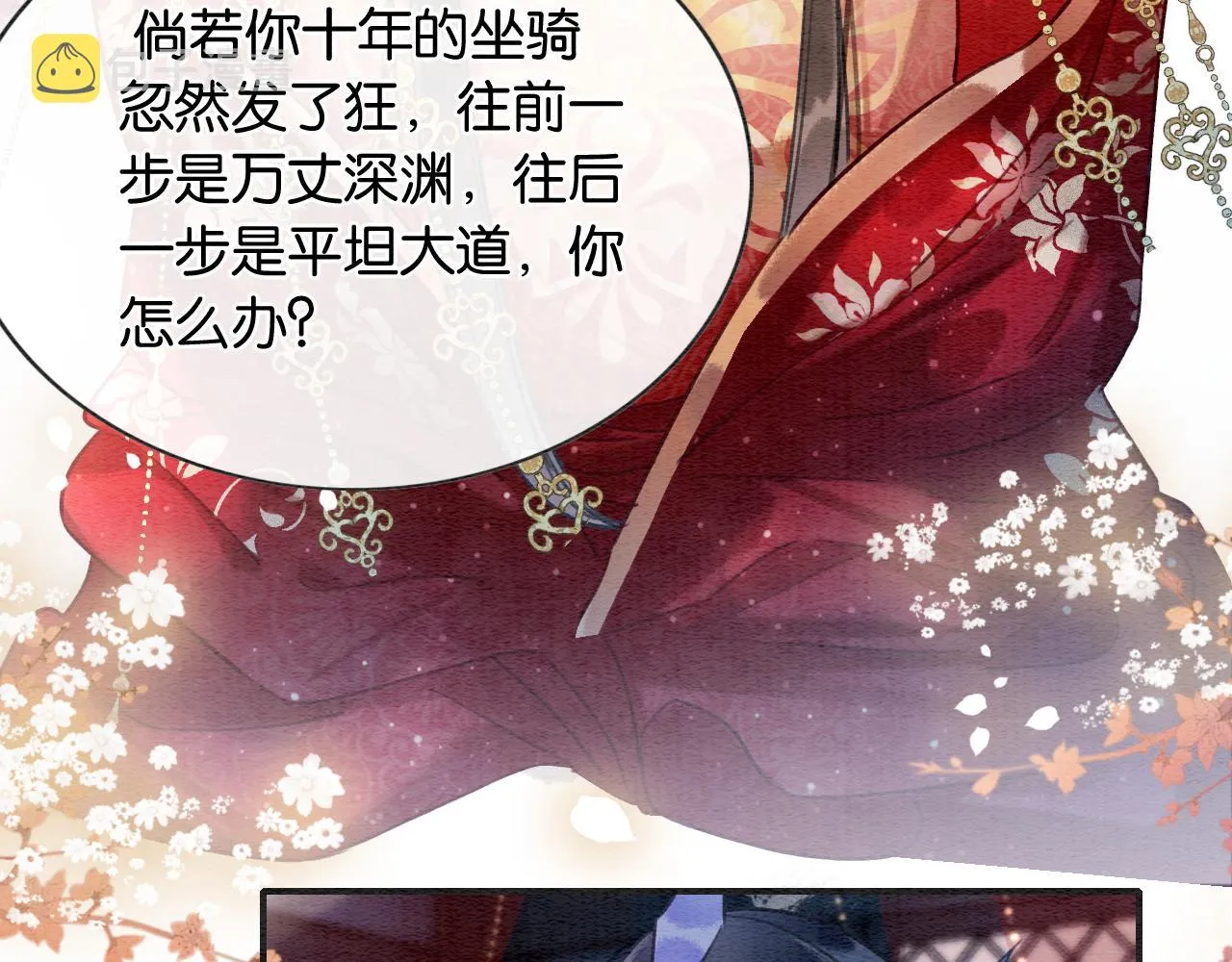 第109话 大婚 第35页