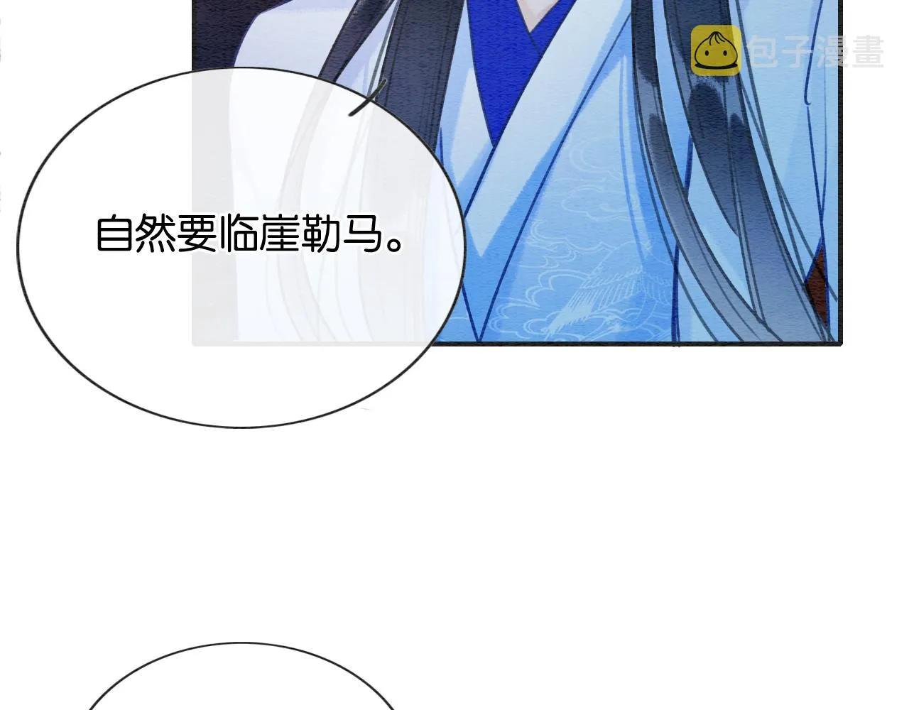 第109话 大婚 第37页