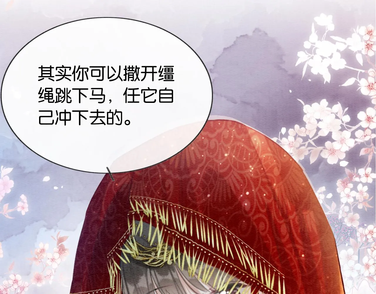 第109话 大婚 第39页