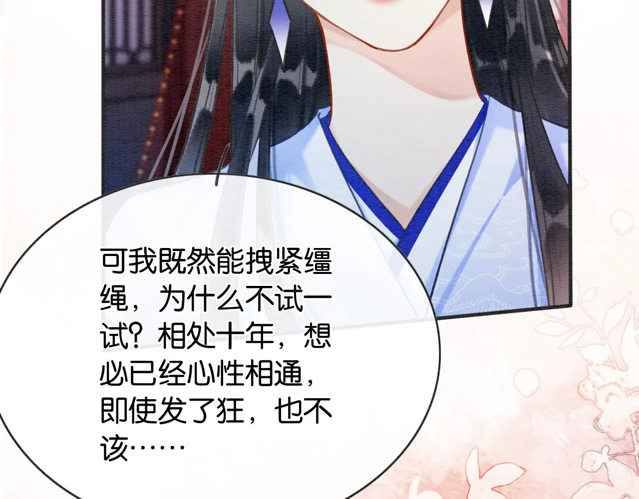 第109话 大婚 第43页