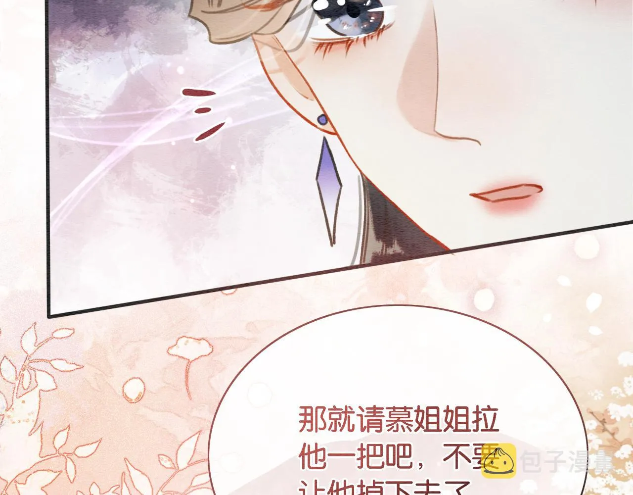 第109话 大婚 第45页