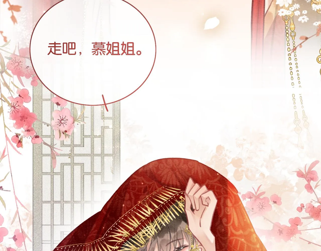 第109话 大婚 第48页