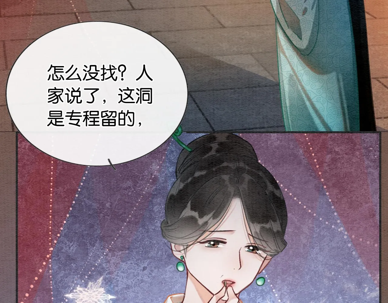 第109话 大婚 第54页