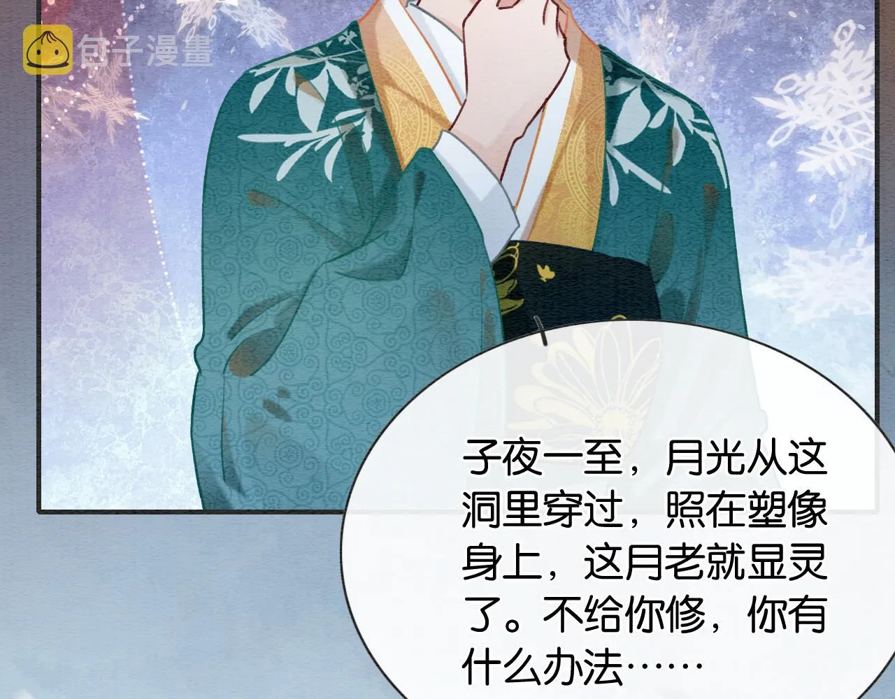 第109话 大婚 第55页