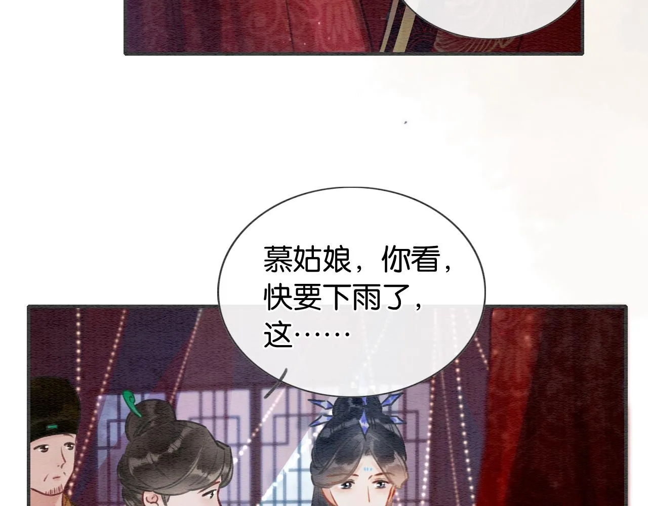第109话 大婚 第71页