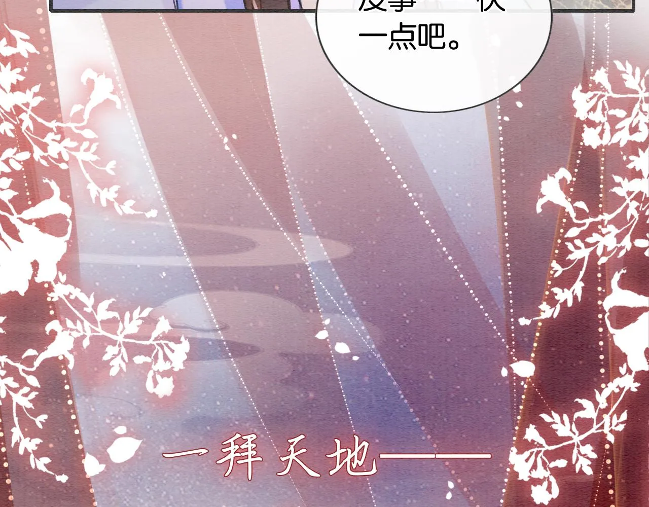 第109话 大婚 第74页