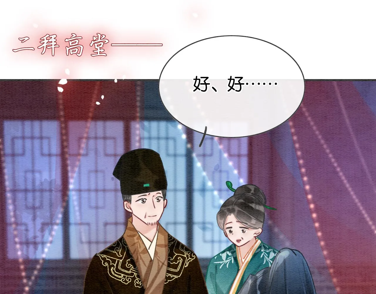 第109话 大婚 第77页