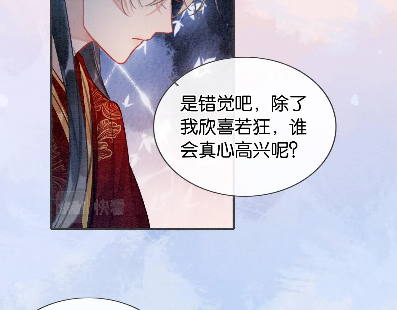 第109话 大婚 第86页