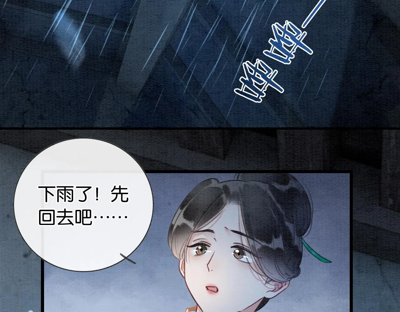 第109话 大婚 第104页