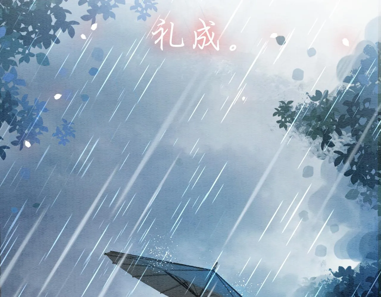 第109话 大婚 第121页