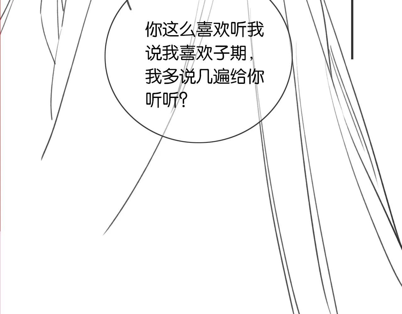 第109话 大婚 第133页