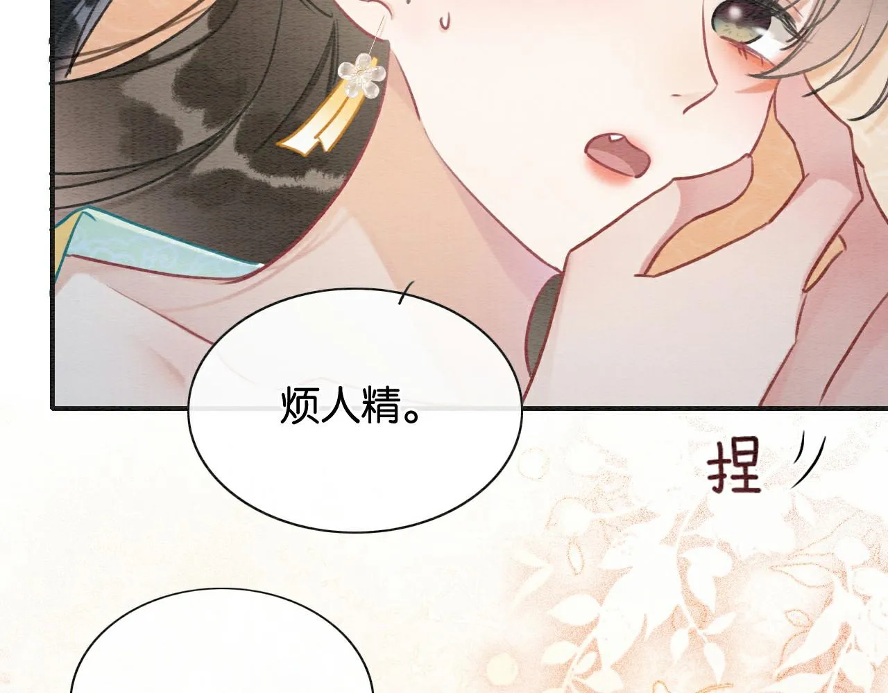 第108话 后天就成婚 第3页