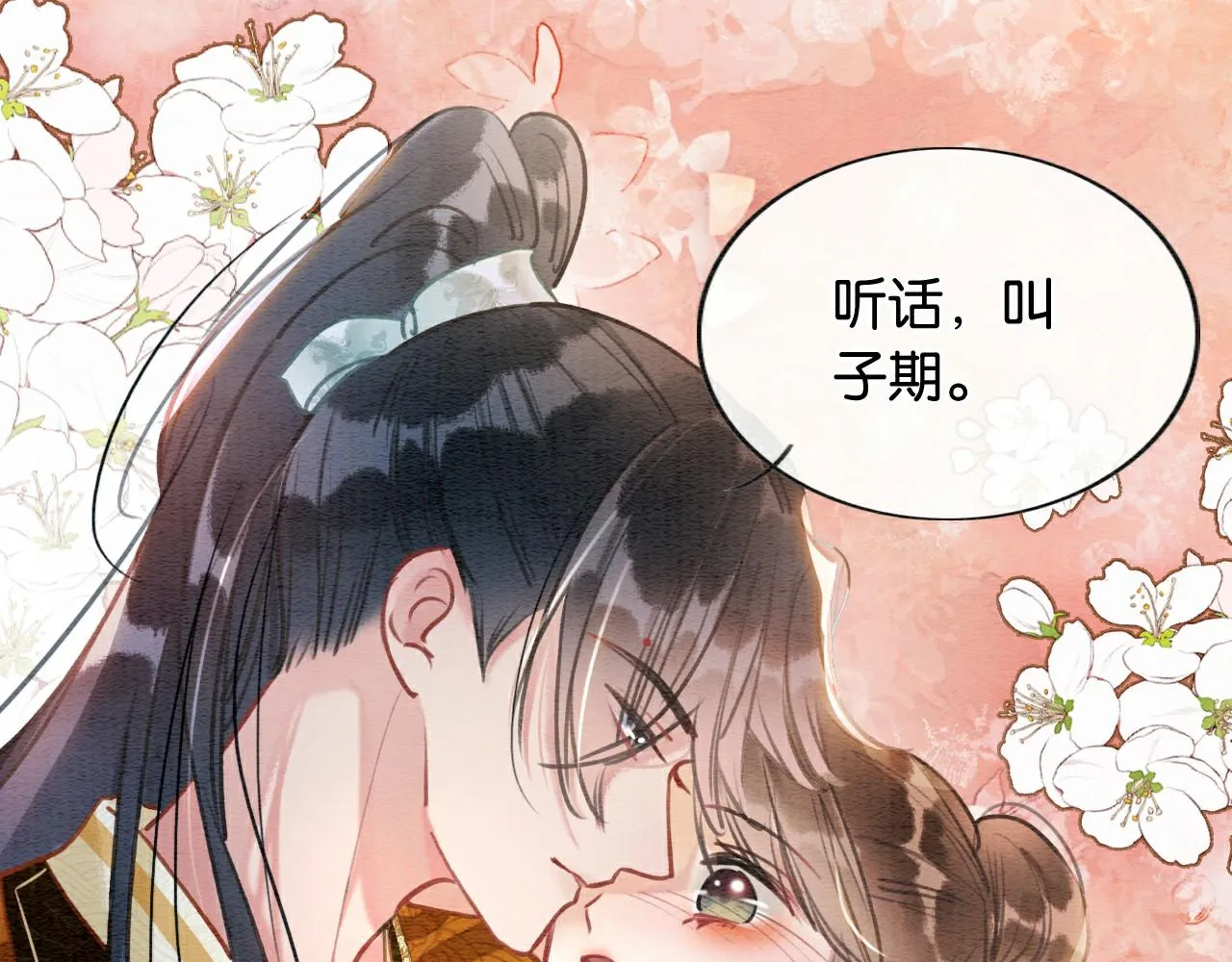 第108话 后天就成婚 第5页