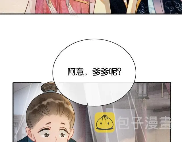 第108话 后天就成婚 第28页