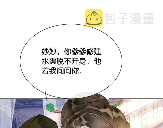 第108话 后天就成婚 第31页