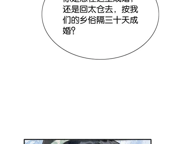 第108话 后天就成婚 第33页