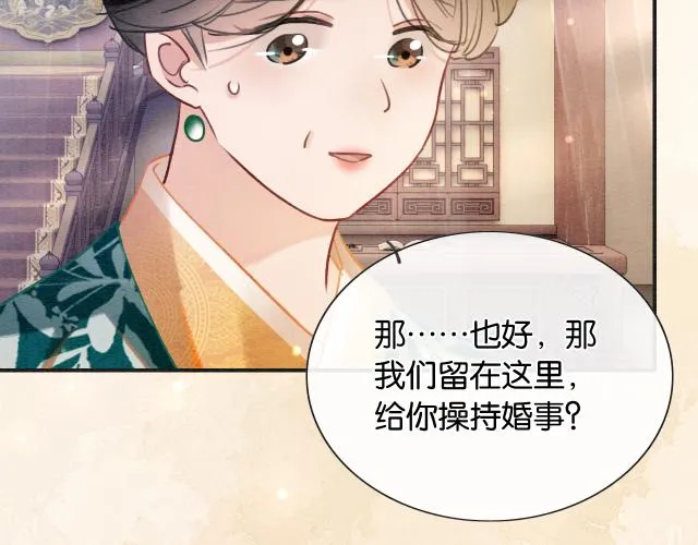 第108话 后天就成婚 第40页