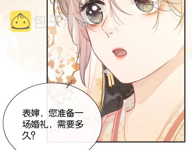 第108话 后天就成婚 第42页