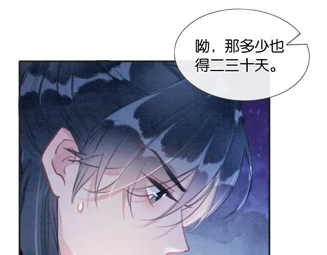第108话 后天就成婚 第44页