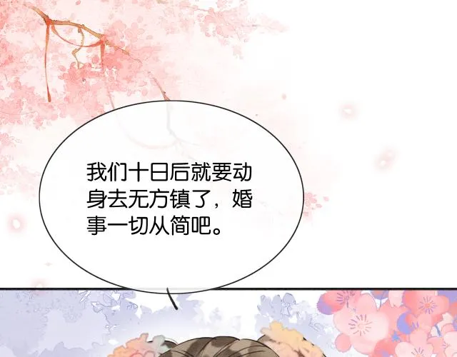 第108话 后天就成婚 第46页
