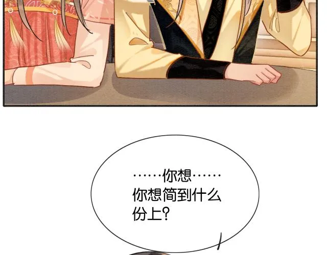 第108话 后天就成婚 第50页
