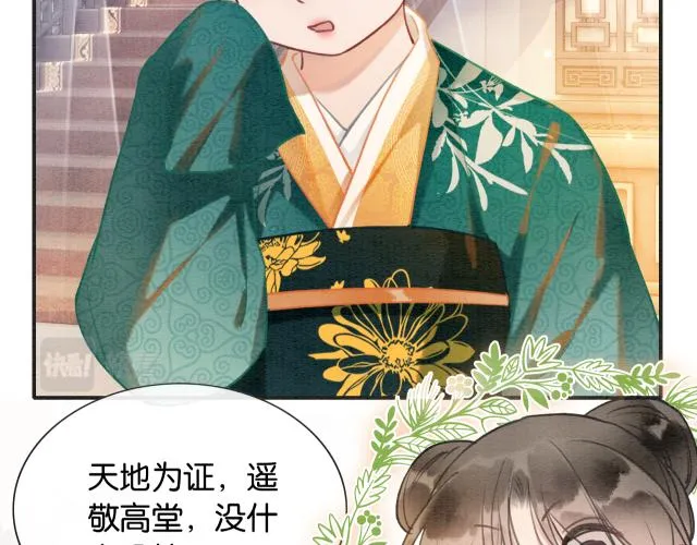 第108话 后天就成婚 第63页