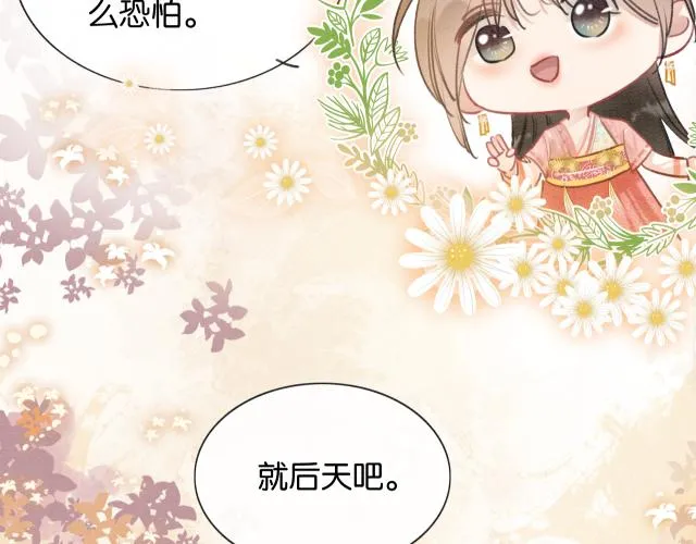 第108话 后天就成婚 第64页