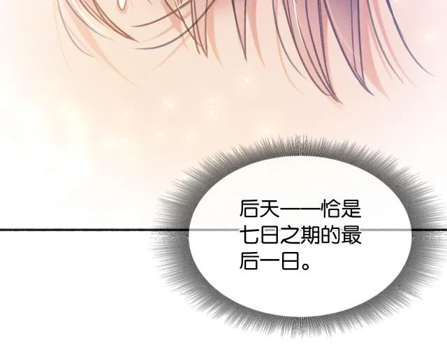 第108话 后天就成婚 第69页