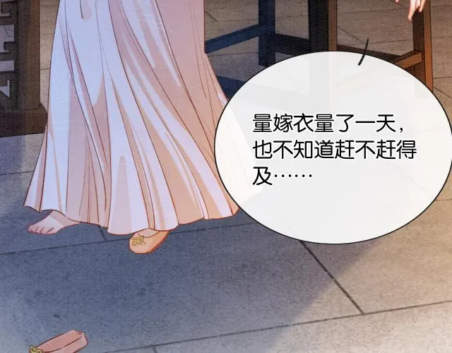 第108话 后天就成婚 第77页