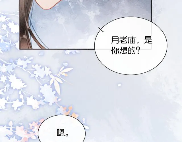 第108话 后天就成婚 第83页