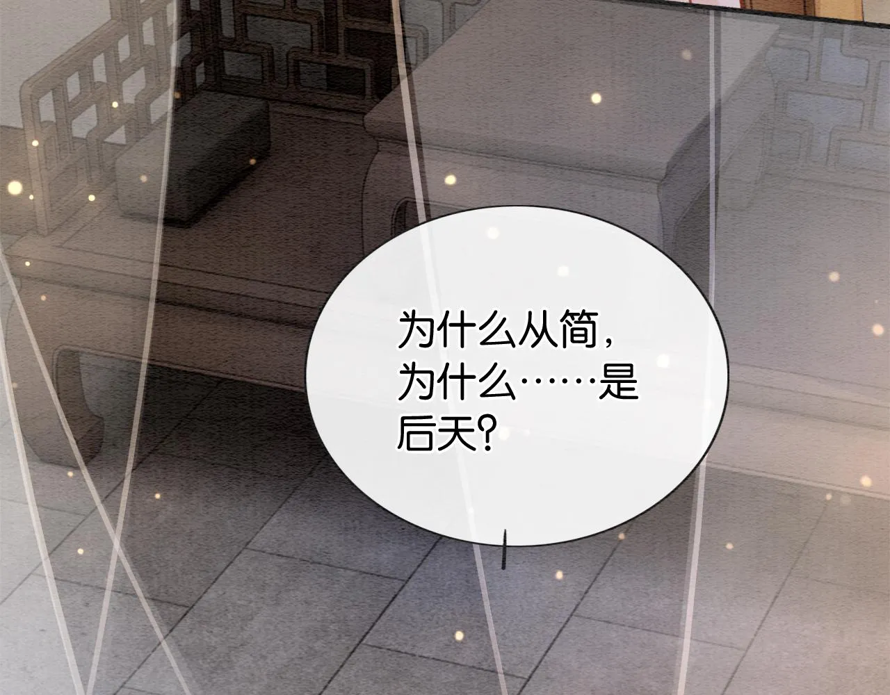 第108话 后天就成婚 第88页