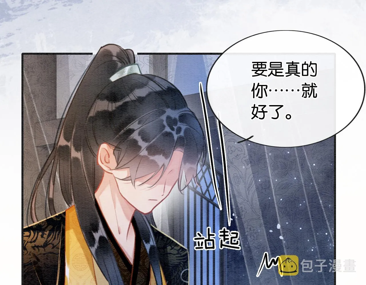 第108话 后天就成婚 第94页