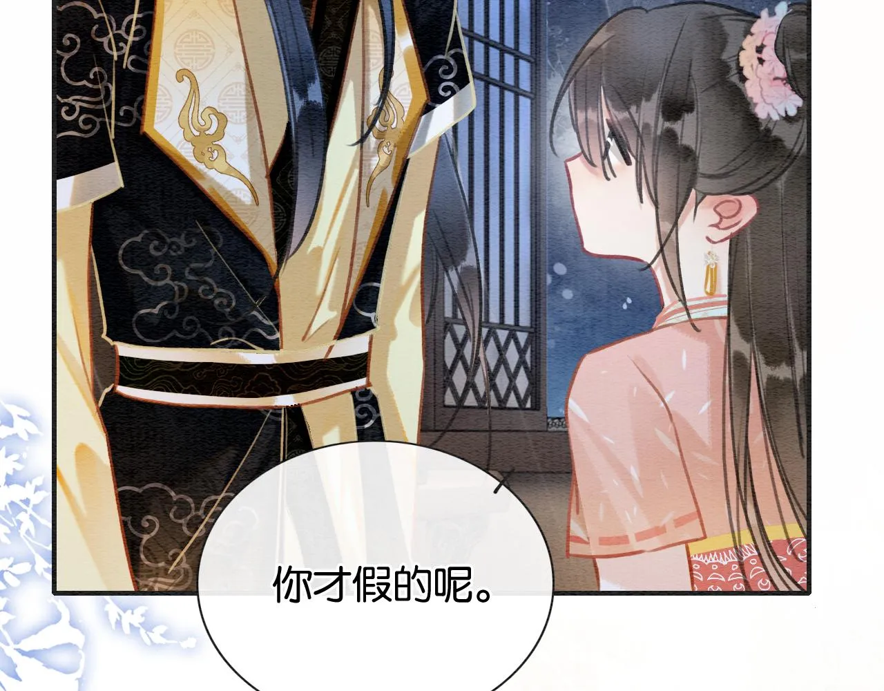 第108话 后天就成婚 第95页