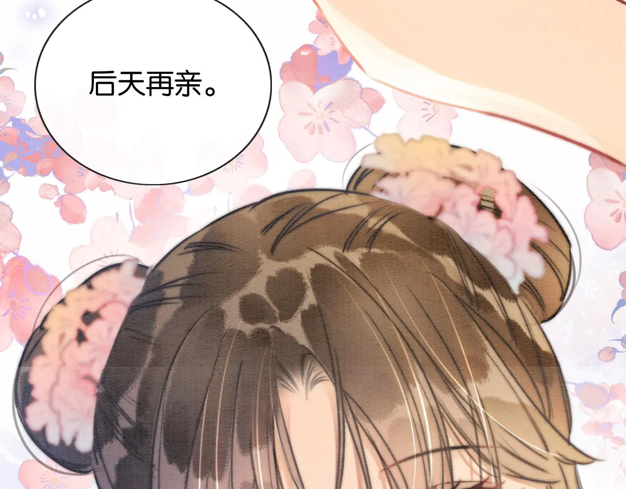 第108话 后天就成婚 第106页
