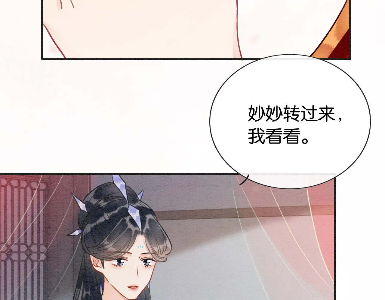 第108话 后天就成婚 第120页